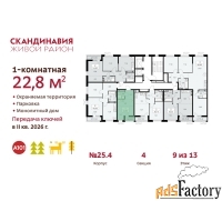 1 - комн.  квартира, 22.8 м², 9/13 эт.