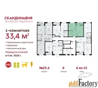 1 - комн.  квартира, 33.4 м², 6/9 эт.