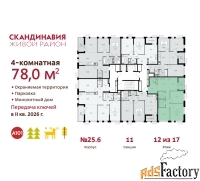 4 - комн.  квартира, 78 м², 12/17 эт.