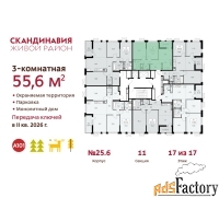 3 - комн.  квартира, 55.6 м², 17/17 эт.
