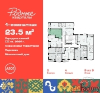 1 - комн.  квартира, 23.5 м², 9/9 эт.