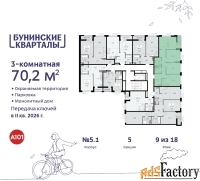 3 - комн.  квартира, 70.2 м², 9/9 эт.