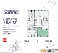 3 - комн.  квартира, 78.4 м², 19/22 эт.