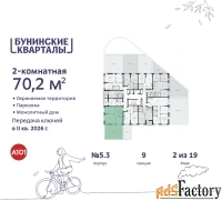 2 - комн.  квартира, 70.2 м², 2/19 эт.