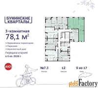 3 - комн.  квартира, 78.1 м², 9/9 эт.