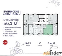 1 - комн.  квартира, 36.1 м², 7/9 эт.