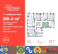 1 - комн.  квартира, 20.4 м², 9/9 эт.