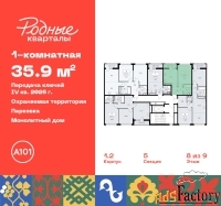 1 - комн.  квартира, 35.9 м², 8/9 эт.