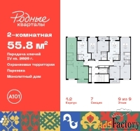 2 - комн.  квартира, 55.8 м², 9/9 эт.