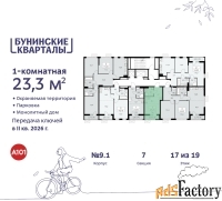 1 - комн.  квартира, 23.3 м², 17/19 эт.