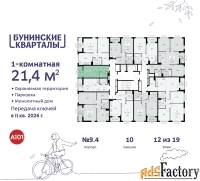 1 - комн.  квартира, 21.4 м², 12/19 эт.