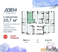 1 - комн.  квартира, 20.7 м², 9/9 эт.