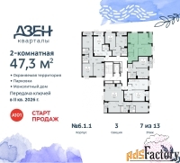 2 - комн.  квартира, 47.3 м², 7/9 эт.