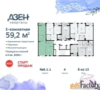 3 - комн.  квартира, 59.2 м², 8/11 эт.