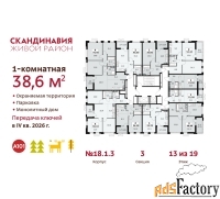 1 - комн.  квартира, 38.6 м², 13/19 эт.