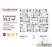 2 - комн.  квартира, 36.1 м², 18/19 эт.