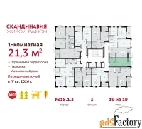 1 - комн.  квартира, 21.3 м², 19/19 эт.