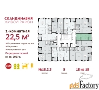 1 - комн.  квартира, 22.5 м², 18/18 эт.