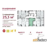1 - комн.  квартира, 25.3 м², 12/12 эт.