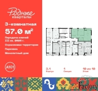 3 - комн.  квартира, 57 м², 10/10 эт.