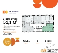2 - комн.  квартира, 51.1 м², 8/16 эт.