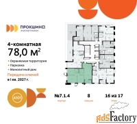 4 - комн.  квартира, 78 м², 16/17 эт.