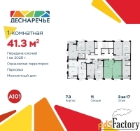 1 - комн.  квартира, 41.3 м², 3/15 эт.