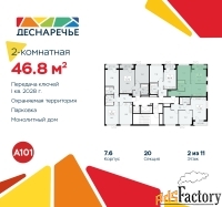 2 - комн.  квартира, 46.8 м², 2/11 эт.