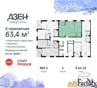 2 - комн.  квартира, 63.4 м², 5/12 эт.