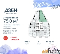 3 - комн.  квартира, 75 м², 11/21 эт.