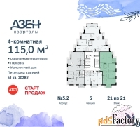 4 - комн.  квартира, 115 м², 21/21 эт.