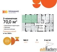 2 - комн.  квартира, 70 м², 2/10 эт.