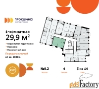 1 - комн.  квартира, 29.9 м², 3/14 эт.