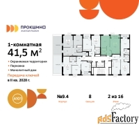 1 - комн.  квартира, 41.5 м², 2/16 эт.