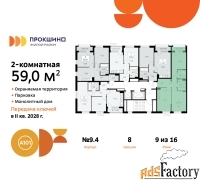 2 - комн.  квартира, 59 м², 9/16 эт.