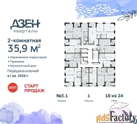 2 - комн.  квартира, 35.9 м², 18/24 эт.