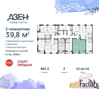 2 - комн.  квартира, 39.8 м², 12/12 эт.