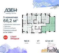 3 - комн.  квартира, 66.2 м², 12/12 эт.