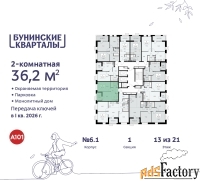 2 - комн.  квартира, 36.2 м², 13/21 эт.
