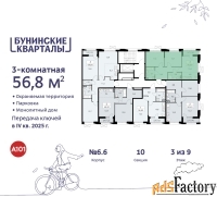 3 - комн.  квартира, 56.8 м², 3/9 эт.