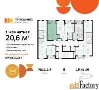 1 - комн.  квартира, 20.6 м², 16/16 эт.