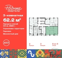 3 - комн.  квартира, 62.2 м², 8/9 эт.