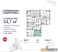 1 - комн.  квартира, 34.7 м², 8/9 эт.
