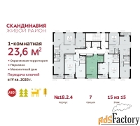 1 - комн.  квартира, 23.6 м², 15/15 эт.