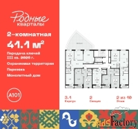 2 - комн.  квартира, 41.1 м², 2/10 эт.