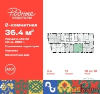 2 - комн.  квартира, 36.4 м², 10/10 эт.