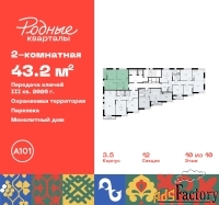 2 - комн.  квартира, 43.2 м², 10/10 эт.