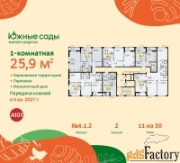 1 - комн.  квартира, 25.9 м², 11/11 эт.