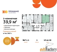 1 - комн.  квартира, 39.9 м², 12/12 эт.