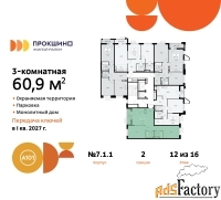 3 - комн.  квартира, 60.9 м², 12/15 эт.